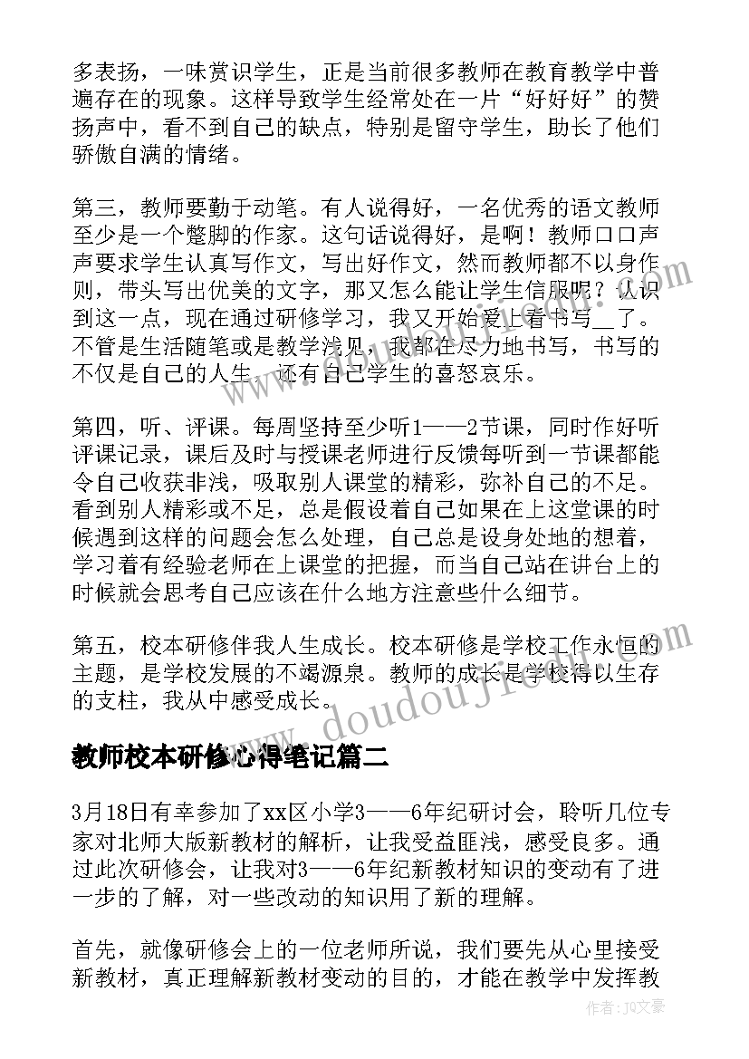 2023年教师校本研修心得笔记(模板9篇)