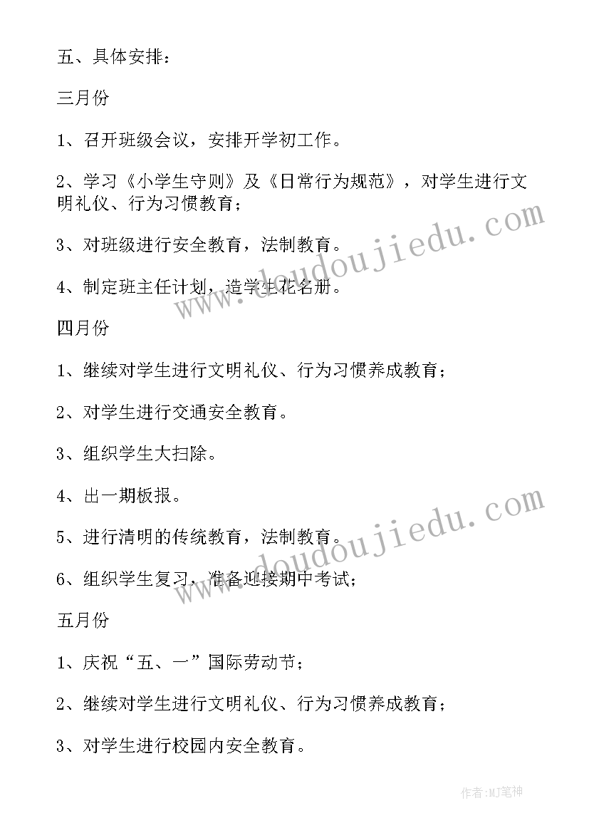 2023年高三第二学期班主任计划 高三下学期班主任工作计划(模板9篇)