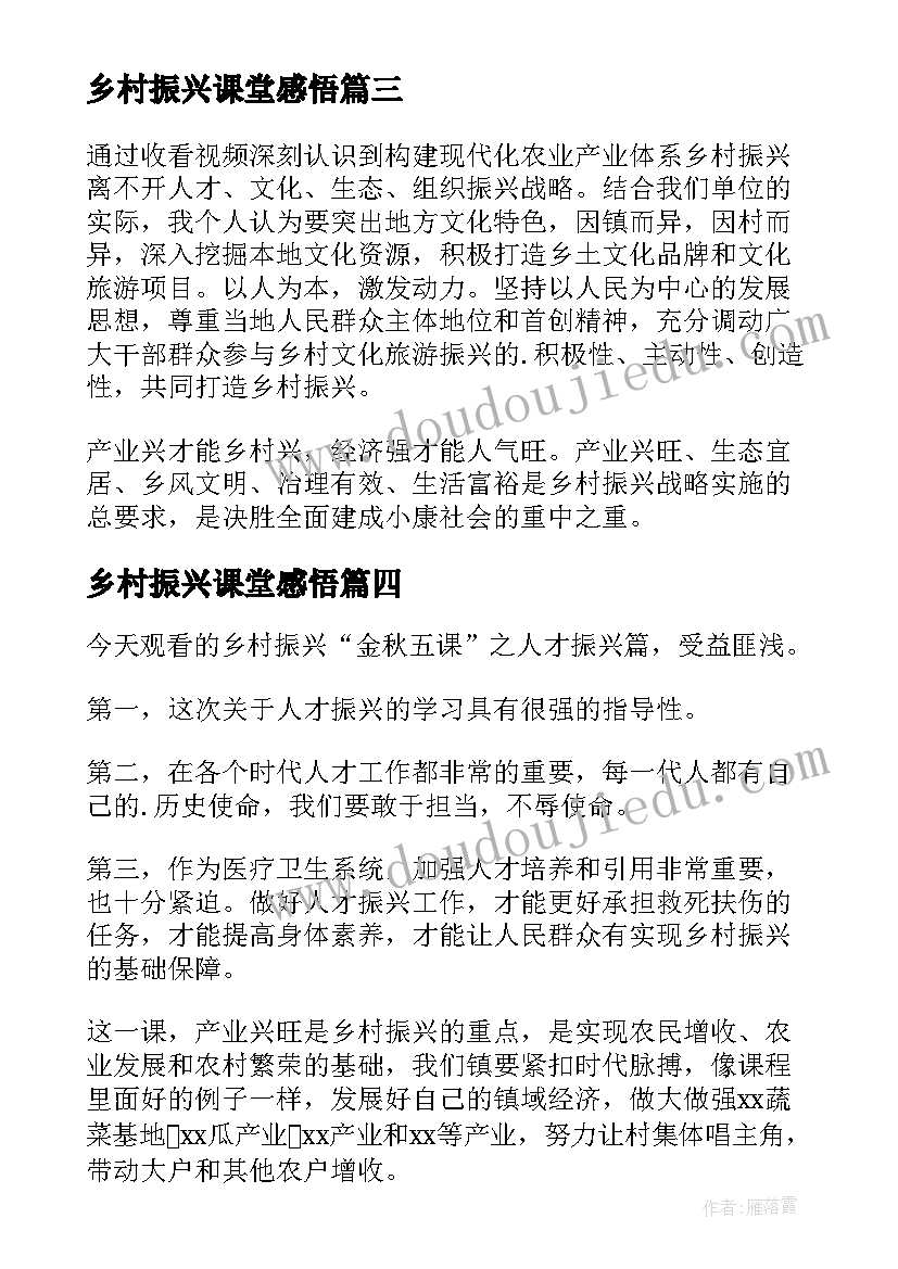 2023年乡村振兴课堂感悟(精选5篇)