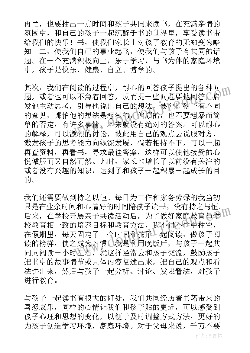 2023年读家心得体会高中 亲子共读家长心得体会(实用5篇)