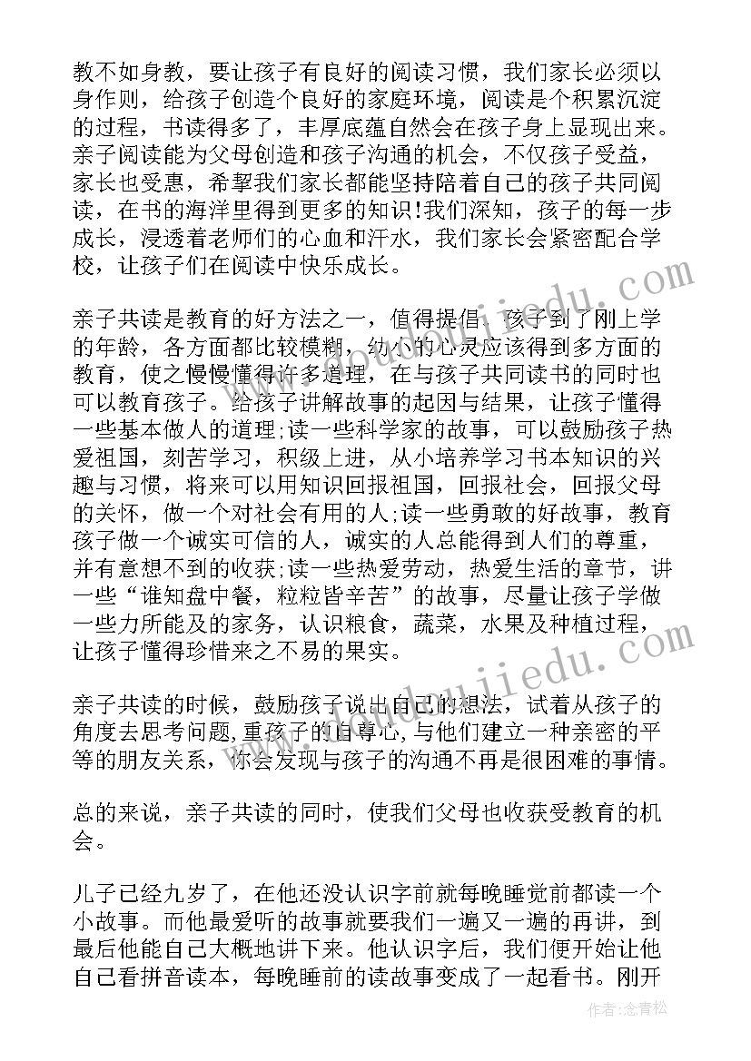 2023年读家心得体会高中 亲子共读家长心得体会(实用5篇)