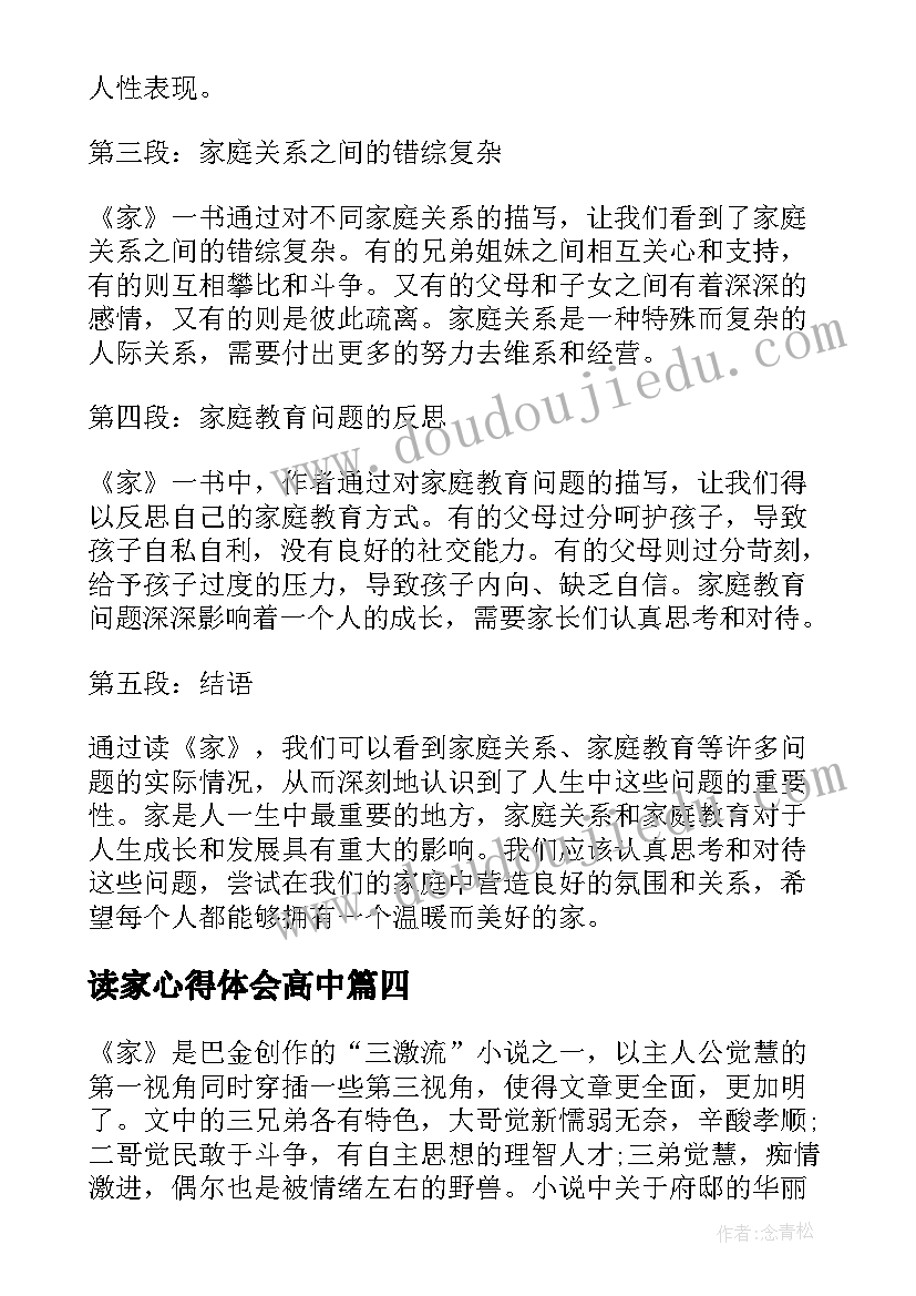 2023年读家心得体会高中 亲子共读家长心得体会(实用5篇)