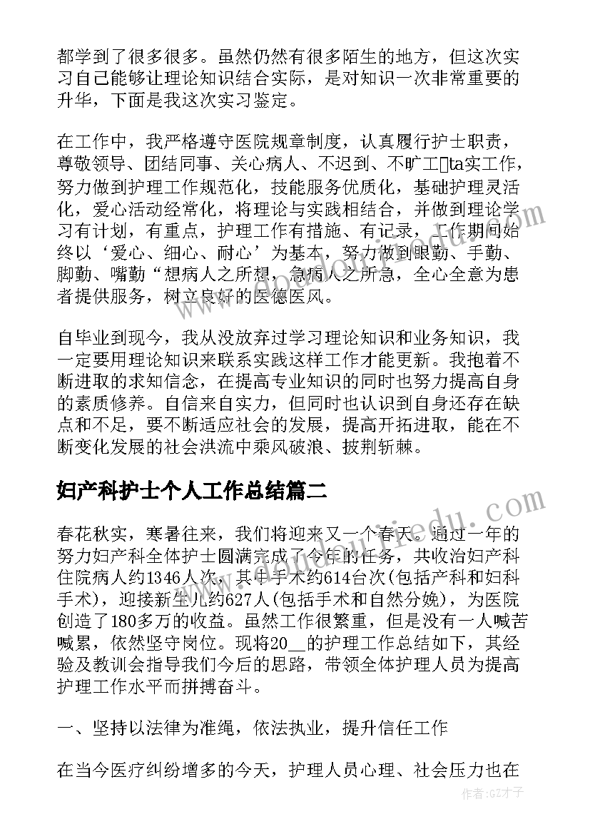 2023年妇产科护士个人工作总结(汇总9篇)