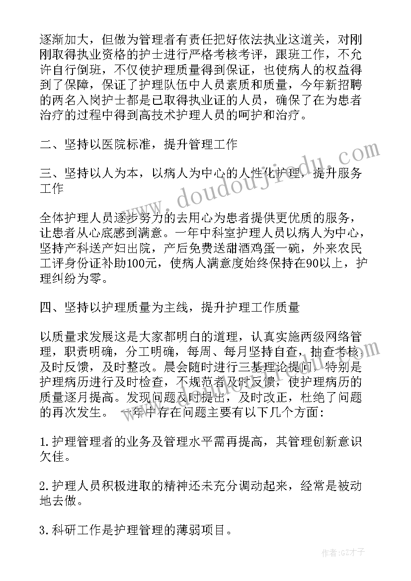 2023年妇产科护士个人工作总结(汇总9篇)