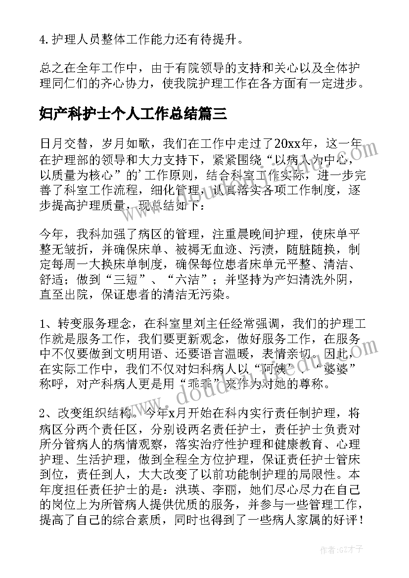 2023年妇产科护士个人工作总结(汇总9篇)