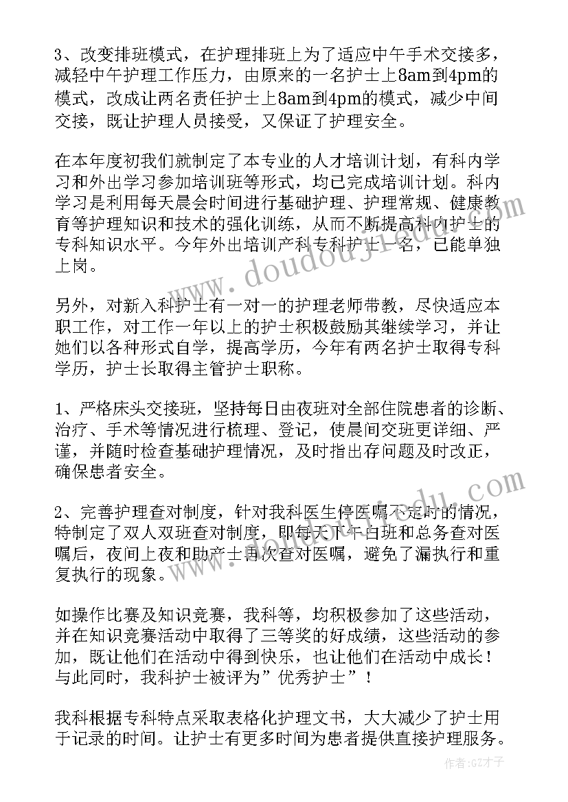 2023年妇产科护士个人工作总结(汇总9篇)