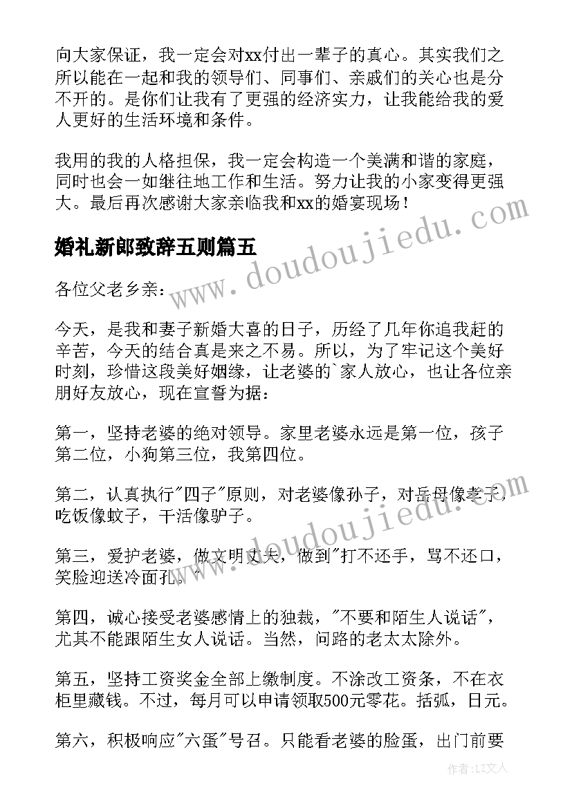 2023年婚礼新郎致辞五则(优秀9篇)