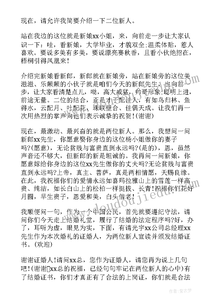 搞笑婚礼主持台词 婚礼主持人台词(实用9篇)