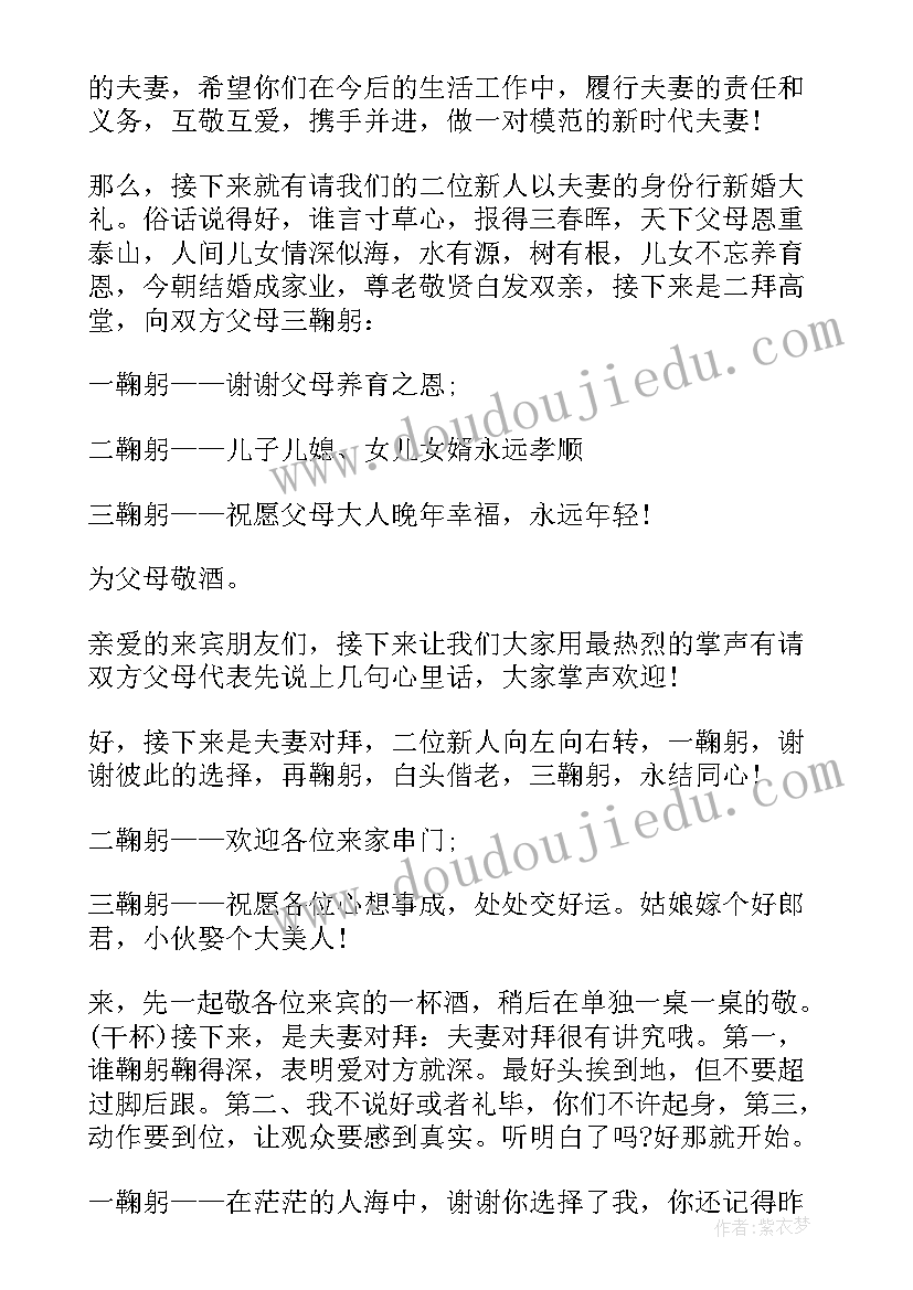 搞笑婚礼主持台词 婚礼主持人台词(实用9篇)