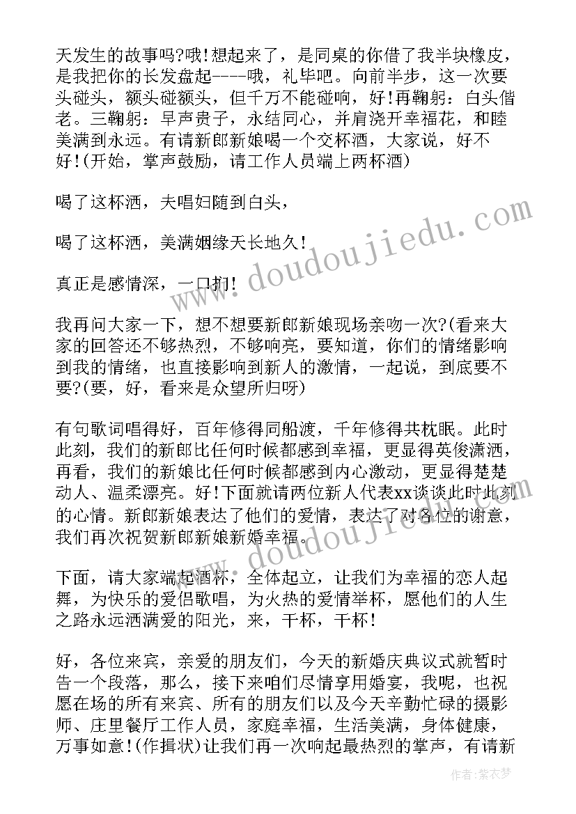 搞笑婚礼主持台词 婚礼主持人台词(实用9篇)