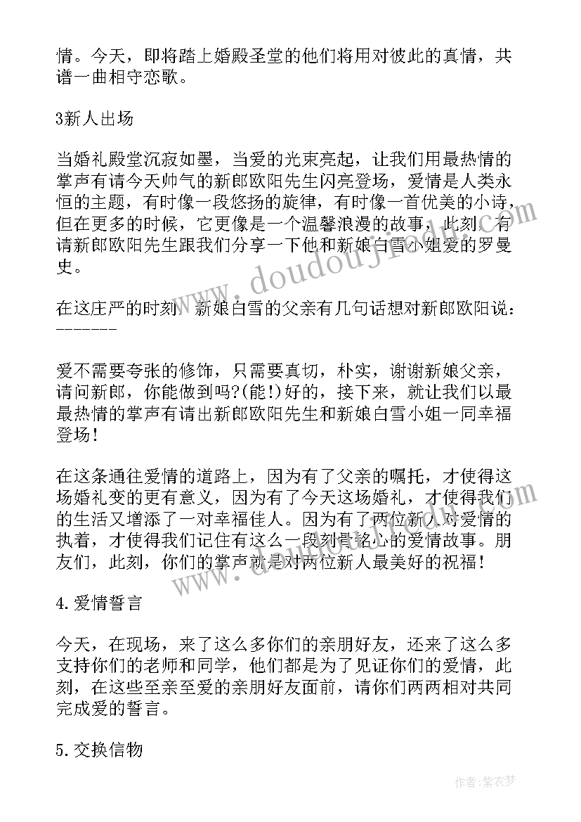 搞笑婚礼主持台词 婚礼主持人台词(实用9篇)