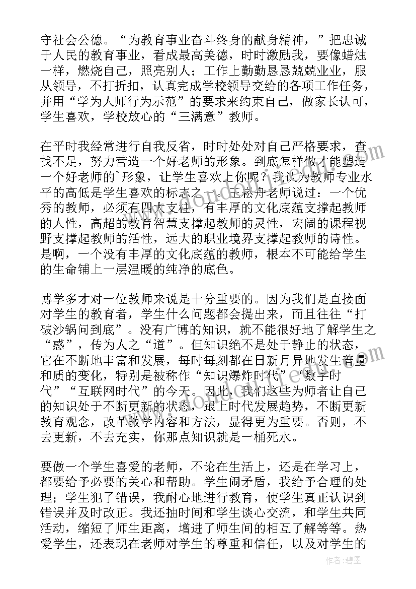 2023年中小学教师师德师风心得体会(汇总8篇)