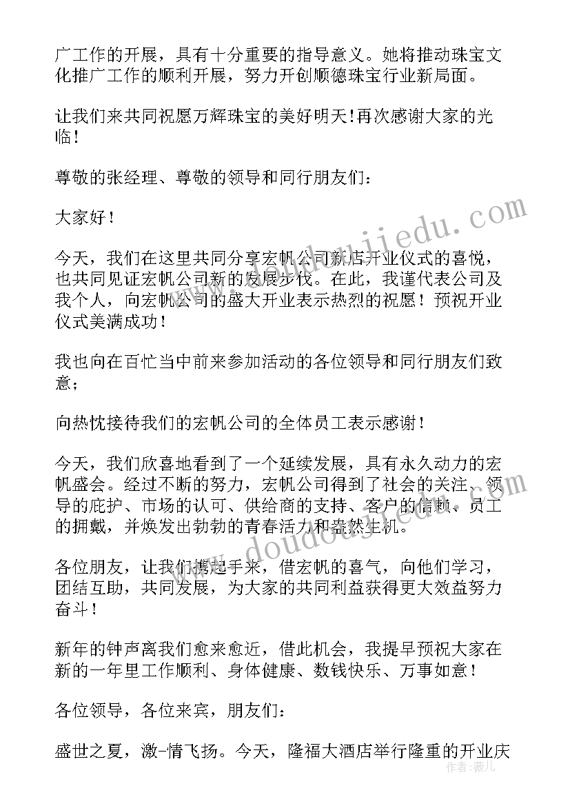 工厂开业领导讲话稿 商场开业领导讲话稿(大全8篇)