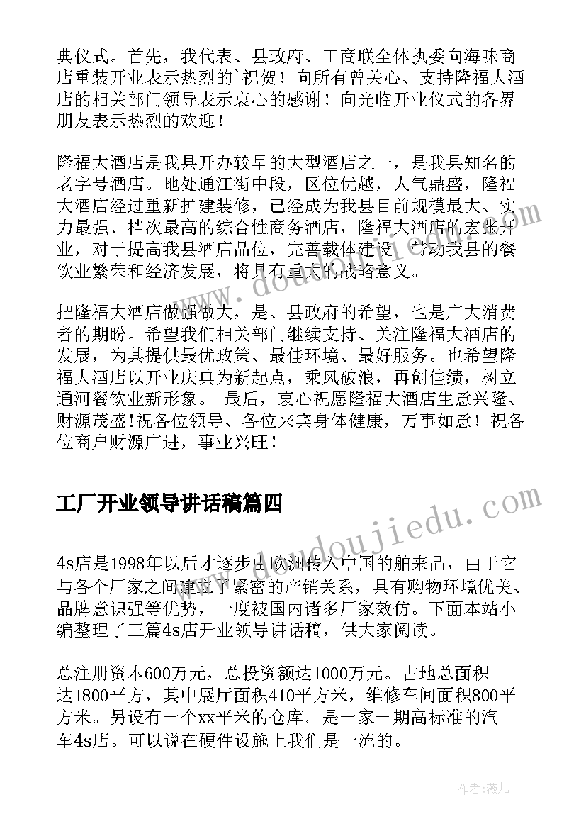 工厂开业领导讲话稿 商场开业领导讲话稿(大全8篇)