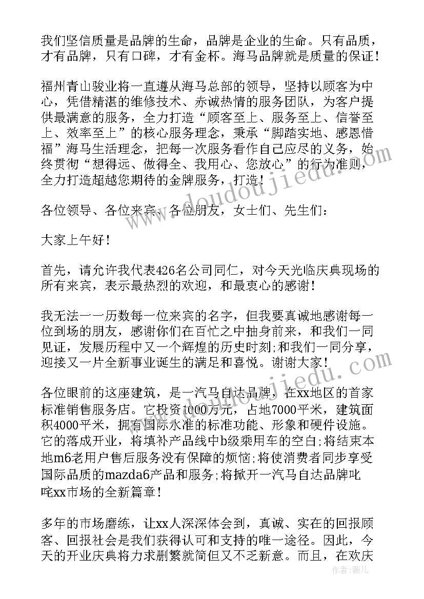 工厂开业领导讲话稿 商场开业领导讲话稿(大全8篇)