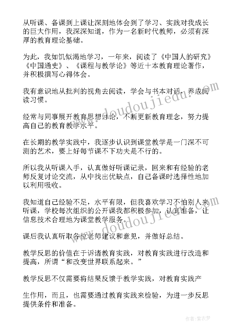 青年教师个人成长心得总结(优秀5篇)