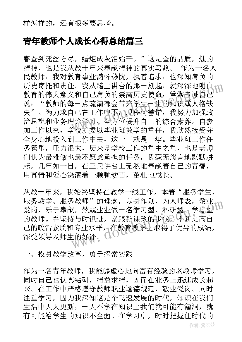 青年教师个人成长心得总结(优秀5篇)