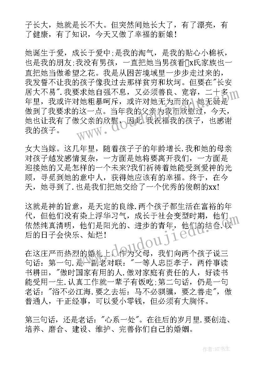 最新婚礼新娘讲话简单感动 婚礼新娘讲话稿(模板8篇)