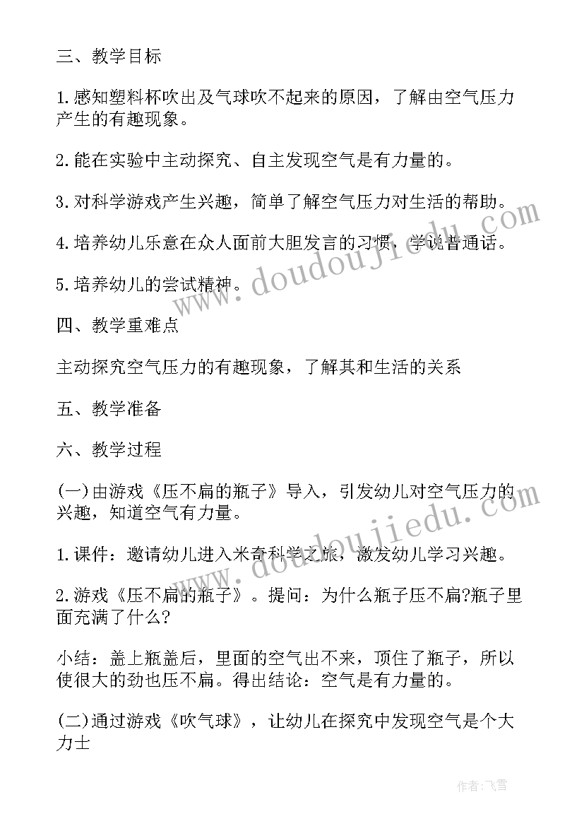 流动的空气会形成 自然教案－空气是会流动的吗(汇总5篇)