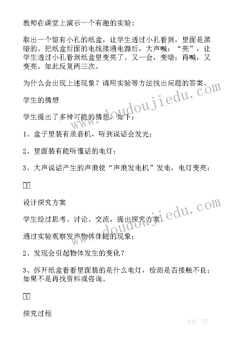 流动的空气会形成 自然教案－空气是会流动的吗(汇总5篇)