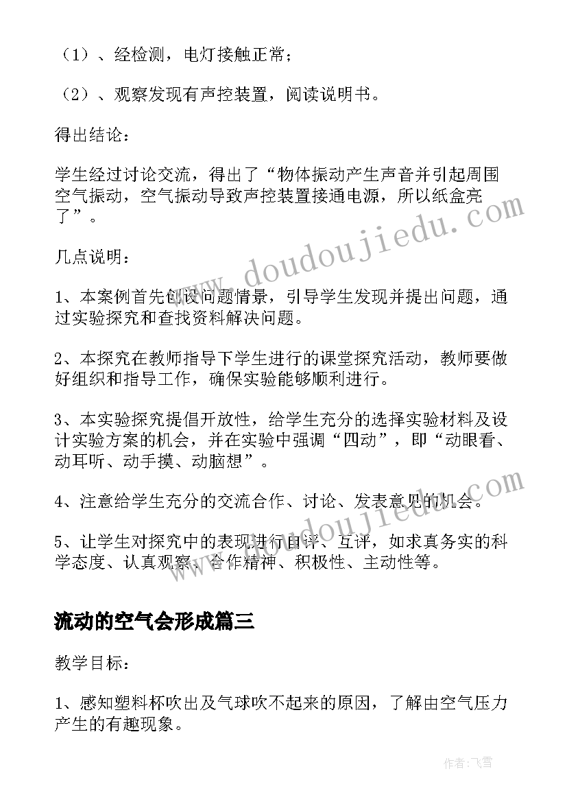 流动的空气会形成 自然教案－空气是会流动的吗(汇总5篇)