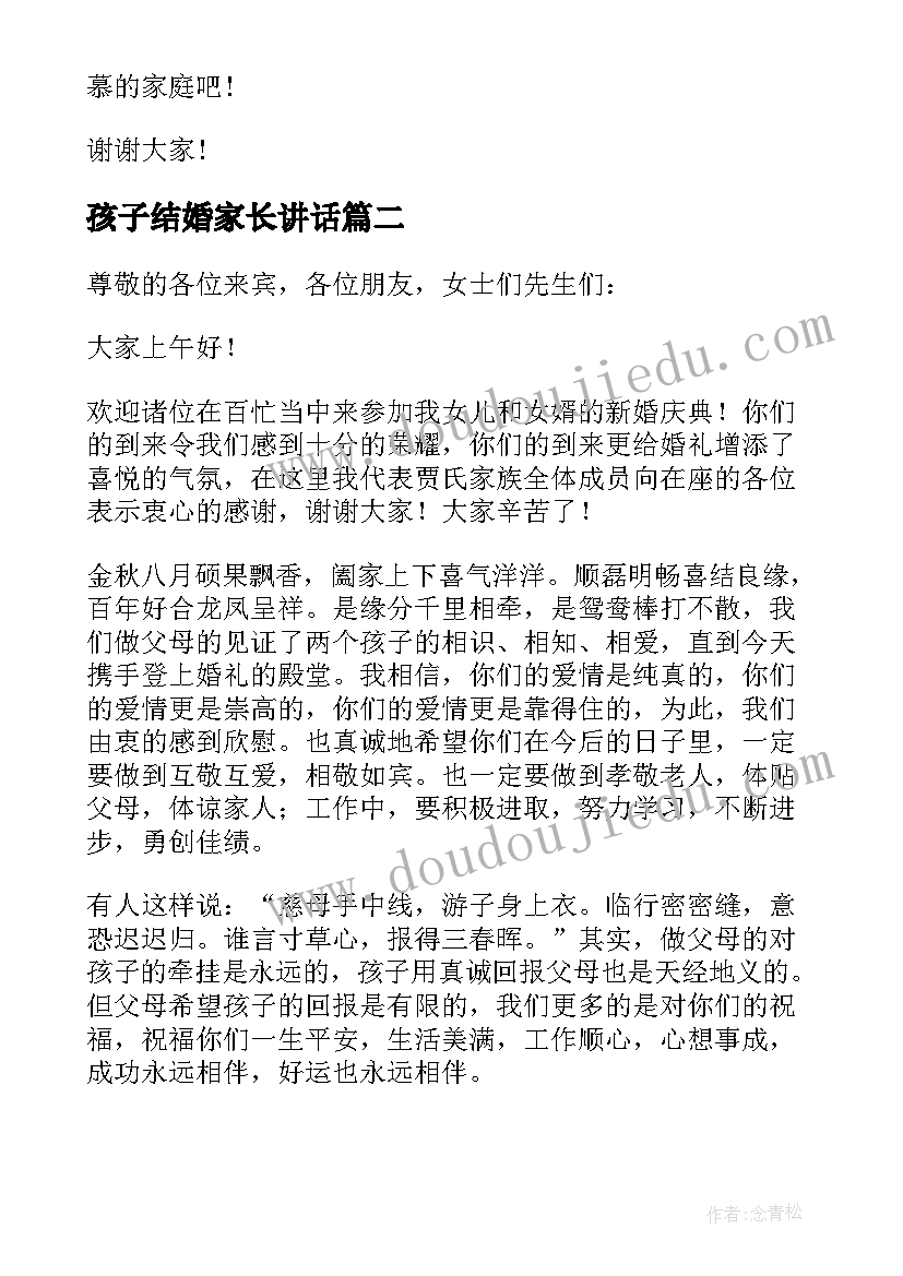 最新孩子结婚家长讲话 结婚庆典新人家长讲话稿(通用5篇)