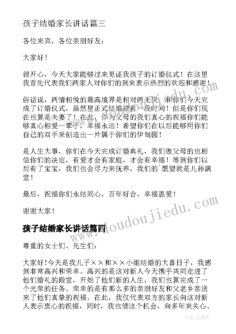 最新孩子结婚家长讲话 结婚庆典新人家长讲话稿(通用5篇)