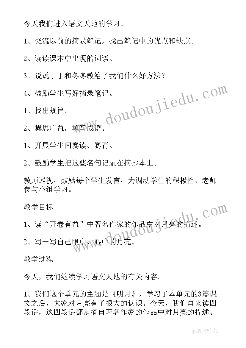 2023年课文绿教学设计 语文复习教案心得体会(精选10篇)