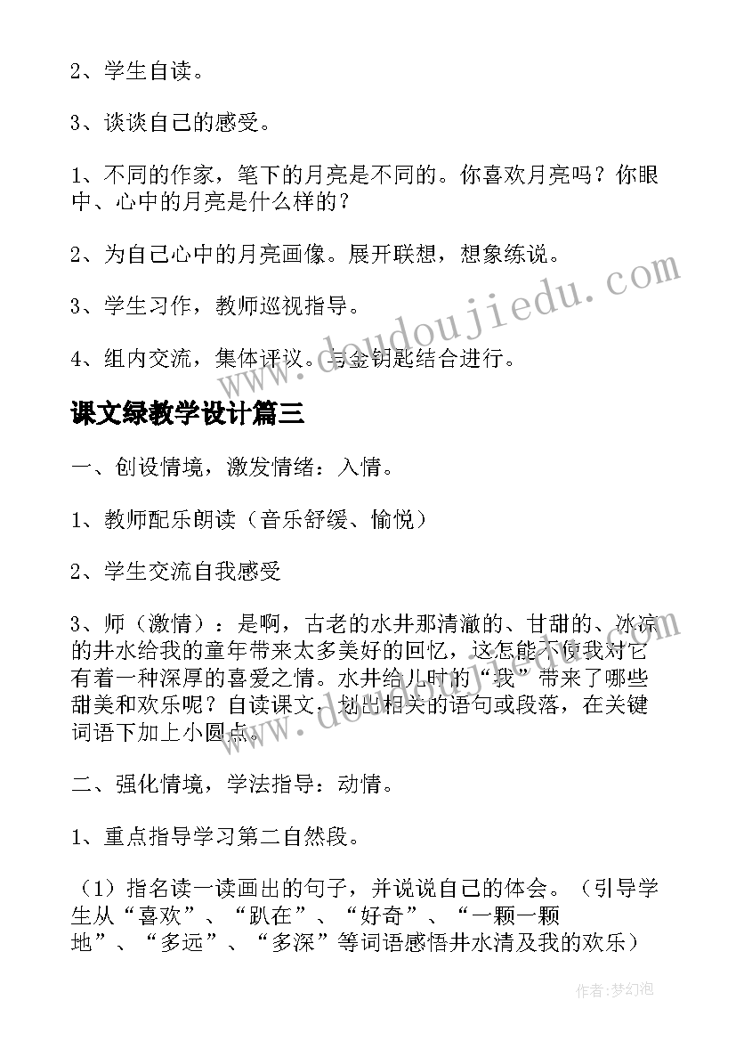 2023年课文绿教学设计 语文复习教案心得体会(精选10篇)