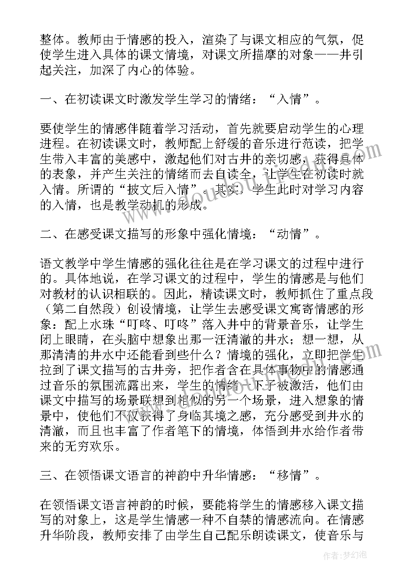 2023年课文绿教学设计 语文复习教案心得体会(精选10篇)