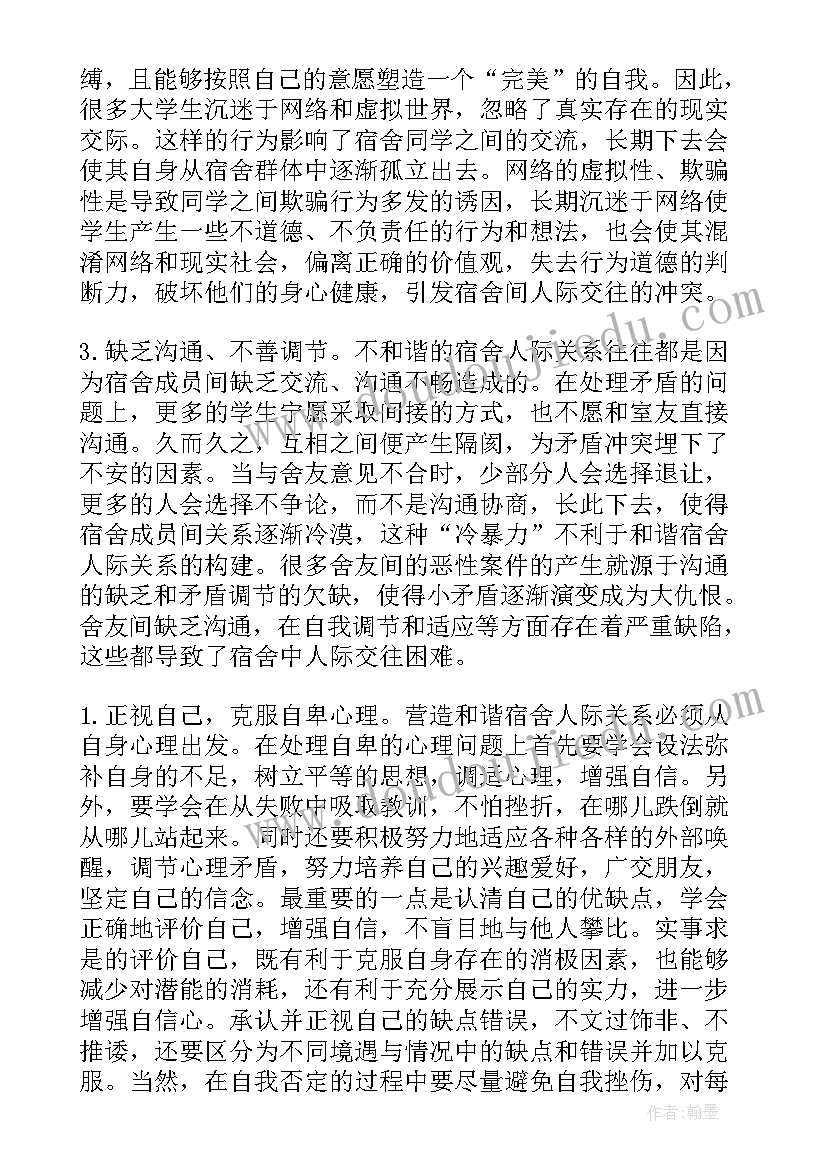 2023年大学生寝室收纳整理心得(精选9篇)