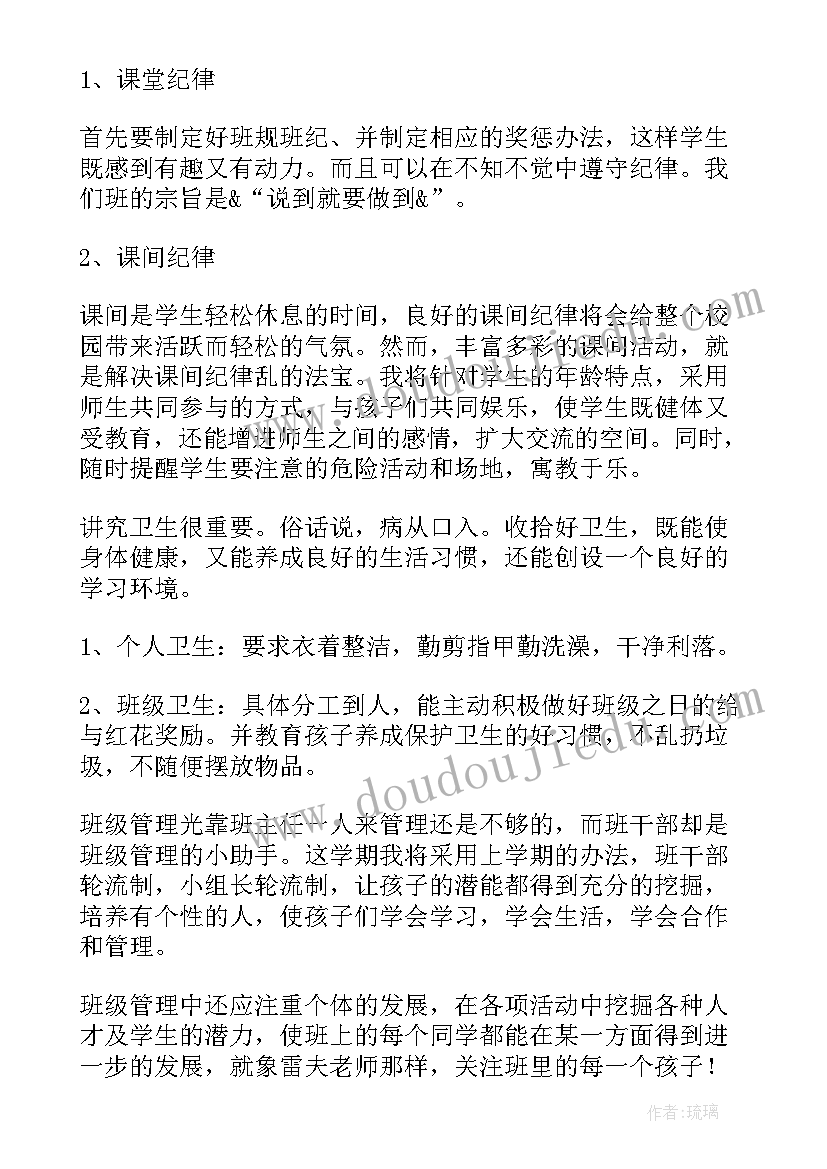 三年级班主任工作计划第一学期(精选10篇)