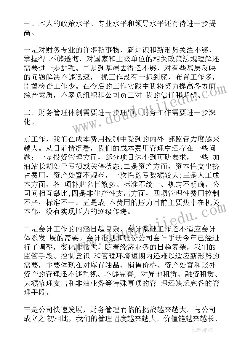 不在分管财务工作的报告 分管财务工作个人述职报告(优秀5篇)