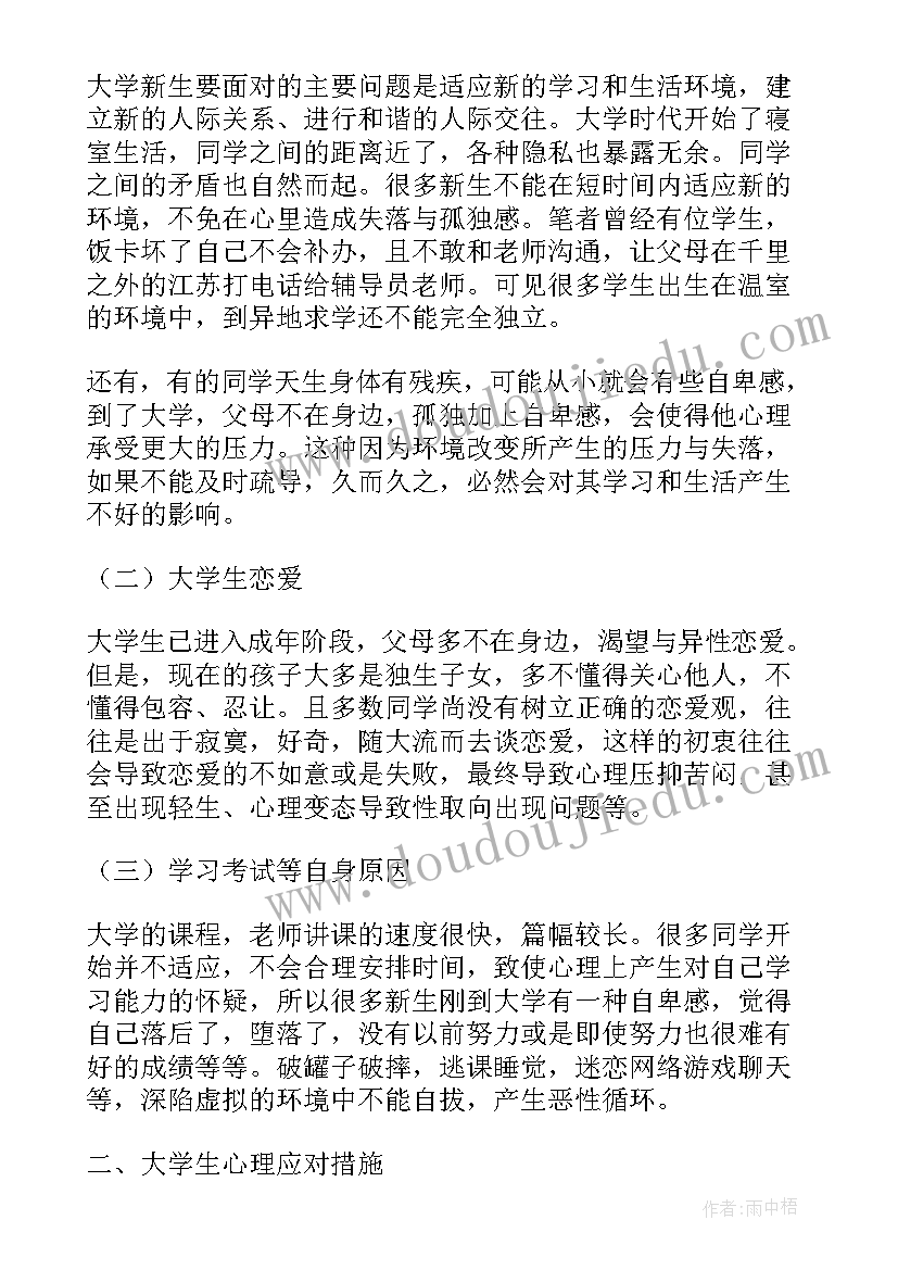 2023年大学心理学结课论文 大学生心理学结课论文(优秀5篇)