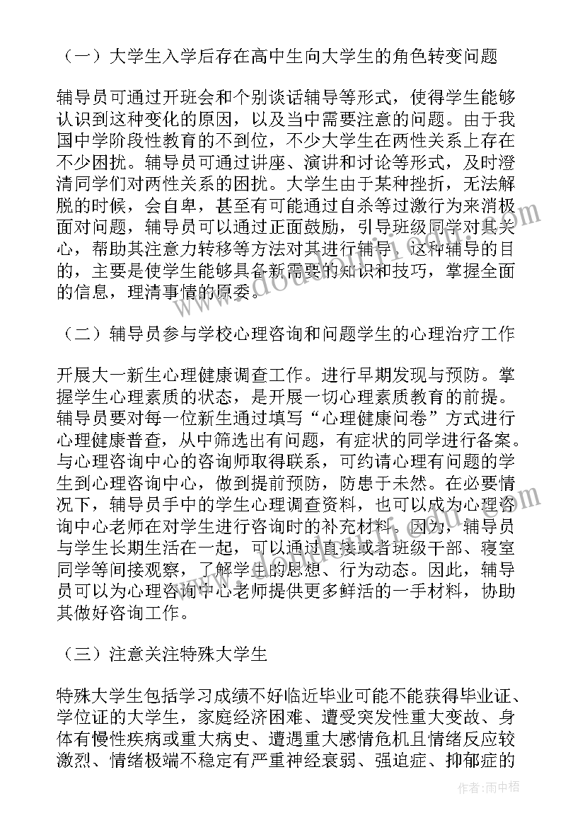 2023年大学心理学结课论文 大学生心理学结课论文(优秀5篇)