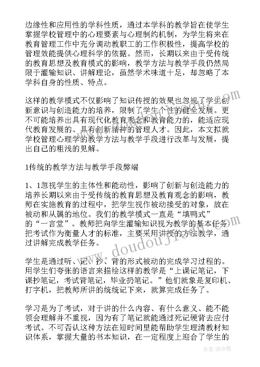 2023年大学心理学结课论文 大学生心理学结课论文(优秀5篇)