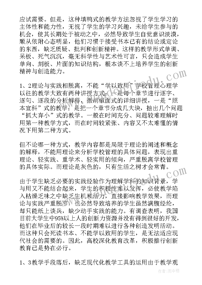 2023年大学心理学结课论文 大学生心理学结课论文(优秀5篇)