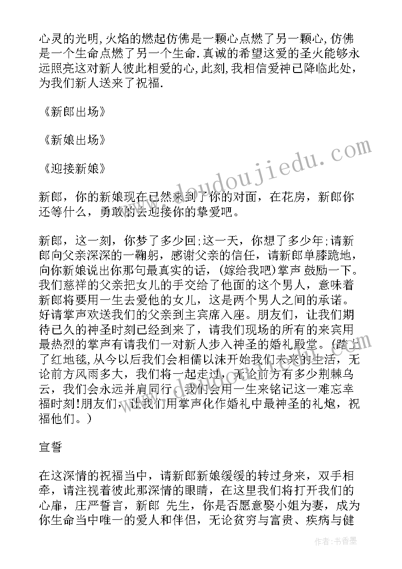 中式婚礼主持词完整版 经典婚礼主持人主持词(精选6篇)