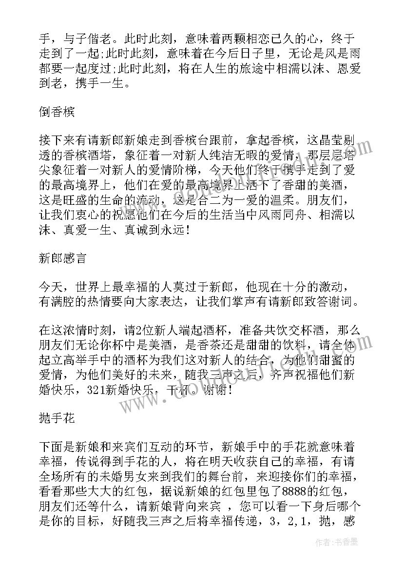 中式婚礼主持词完整版 经典婚礼主持人主持词(精选6篇)