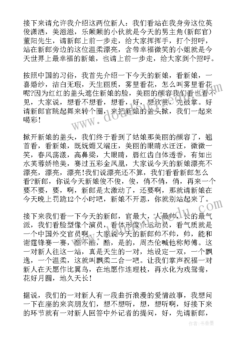 中式婚礼主持词完整版 经典婚礼主持人主持词(精选6篇)