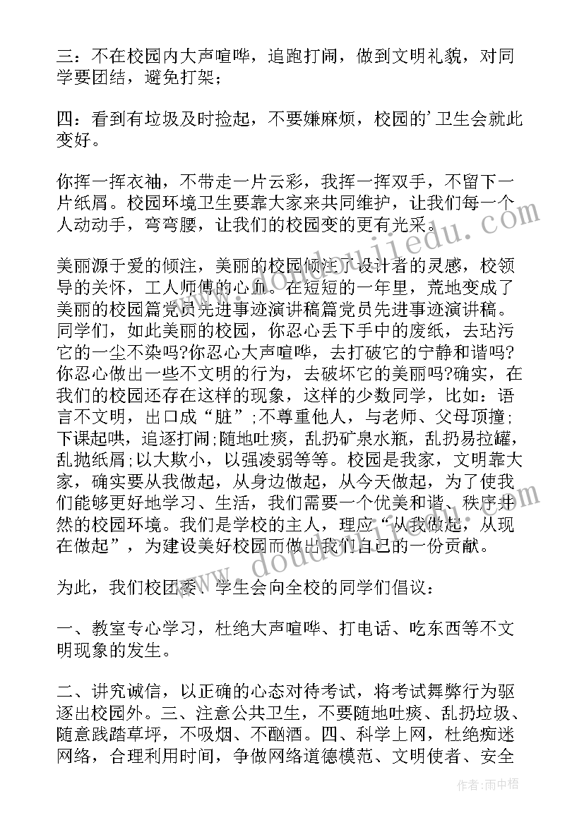 最新保护校园环境的演讲稿 保护校园环境演讲稿(模板10篇)