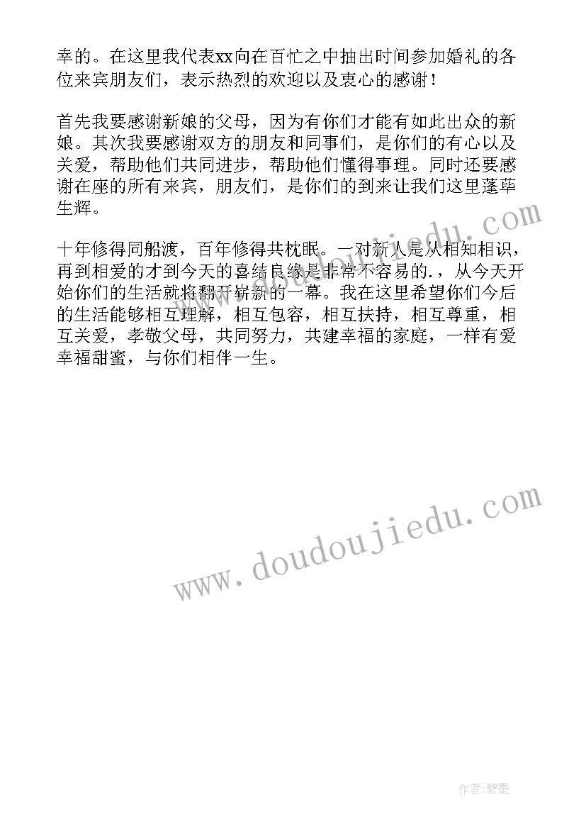 最新婚宴席间讲话(通用7篇)