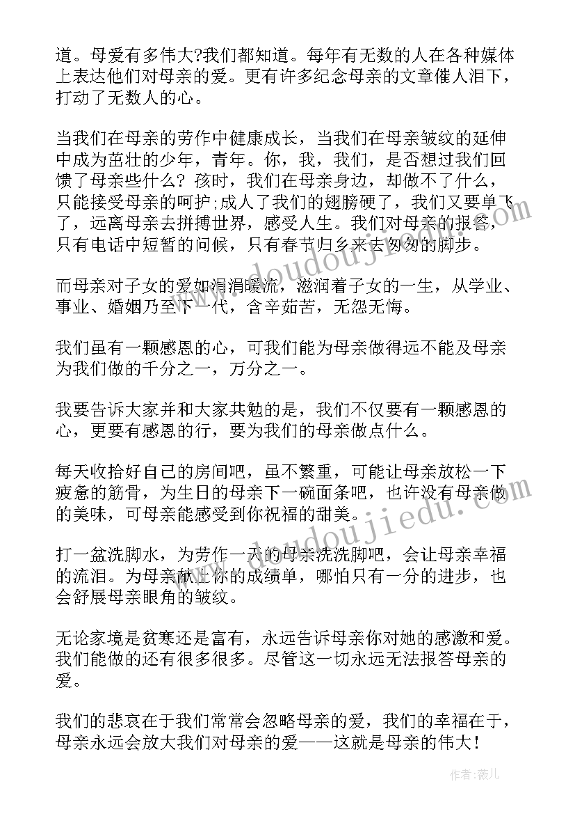 2023年母亲节国旗下讲话演讲稿(精选6篇)