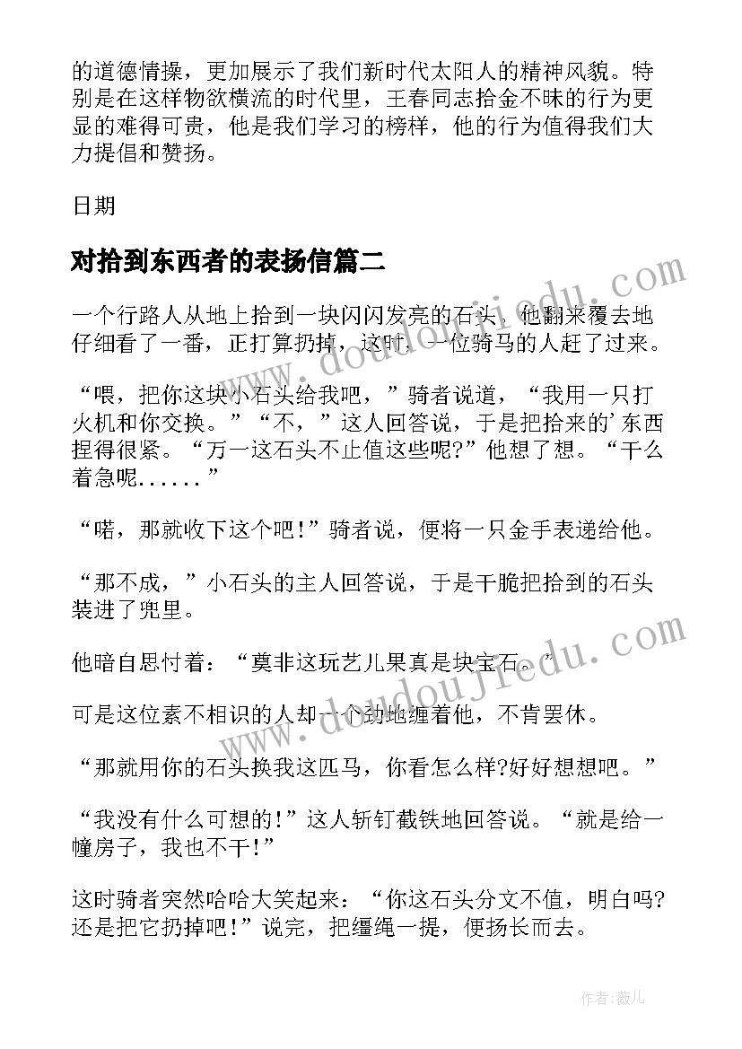 2023年对拾到东西者的表扬信(大全5篇)