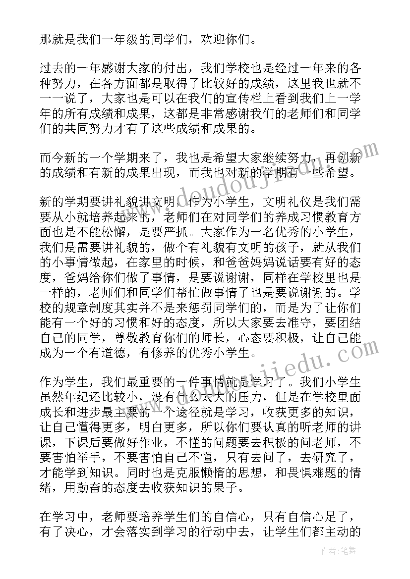 2023年小学校长秋季开学典礼致辞 秋季开学典礼小学校长致辞(模板7篇)