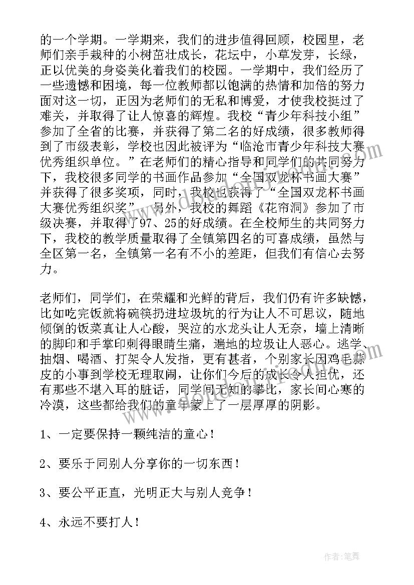 2023年小学校长秋季开学典礼致辞 秋季开学典礼小学校长致辞(模板7篇)