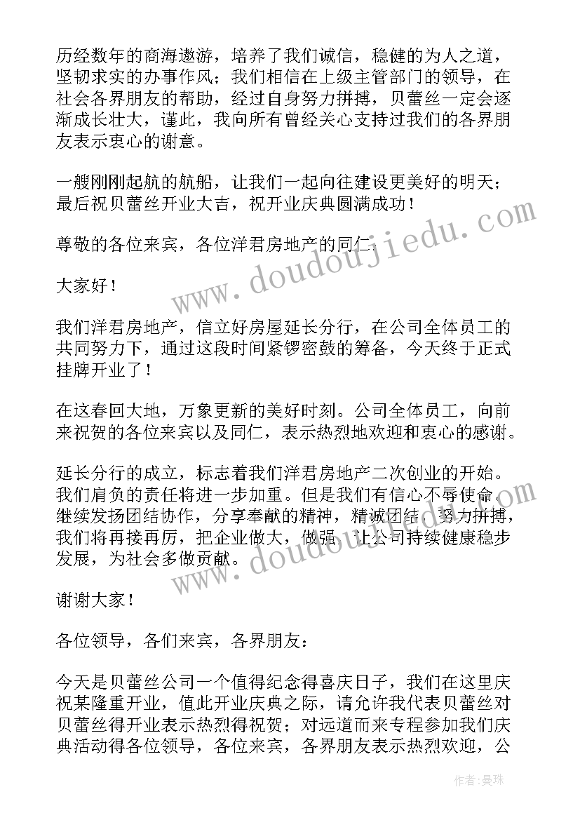 2023年公司开业老总讲 公司开业庆典致辞讲话稿(优秀10篇)