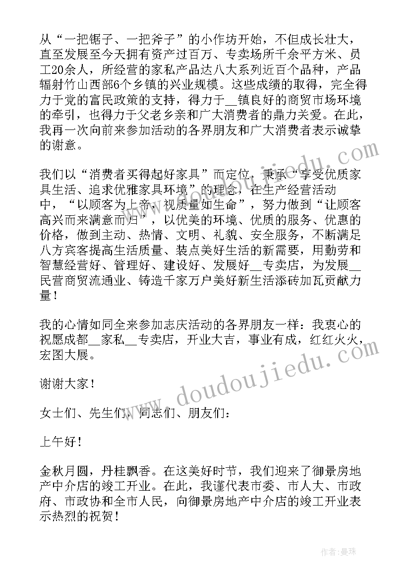 2023年公司开业老总讲 公司开业庆典致辞讲话稿(优秀10篇)