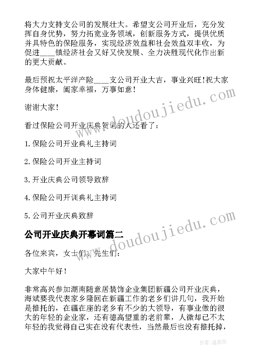 公司开业庆典开幕词(精选6篇)