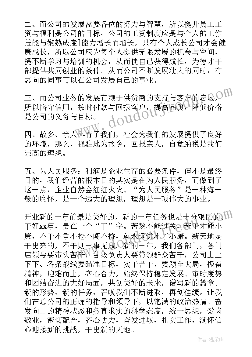 公司开业庆典开幕词(精选6篇)